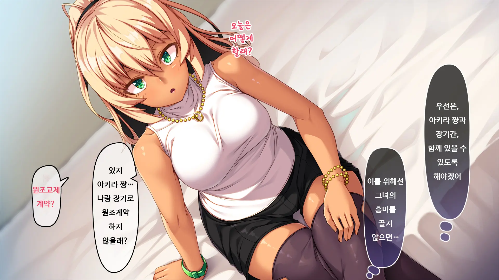 TS Enkou Shoujo ~ Ore Ga Koitsu No Mesu Ni Ochiru Made ~ | TS 원조교제 소녀 ~내가 이녀석을 암컷으로 타락시킬 때까지~